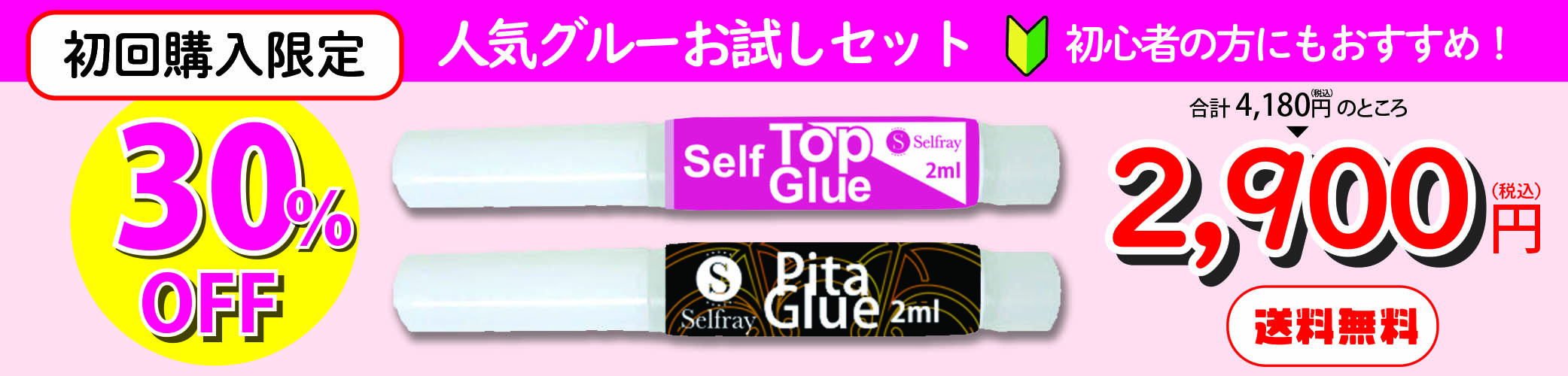 グルー2本セット