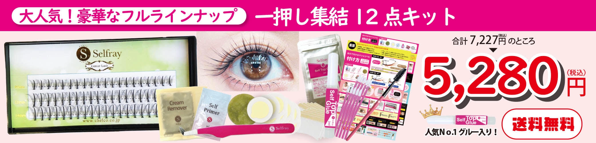 持ち約三週間、セルフ用エクステグルー!