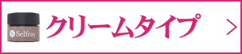 クリーム