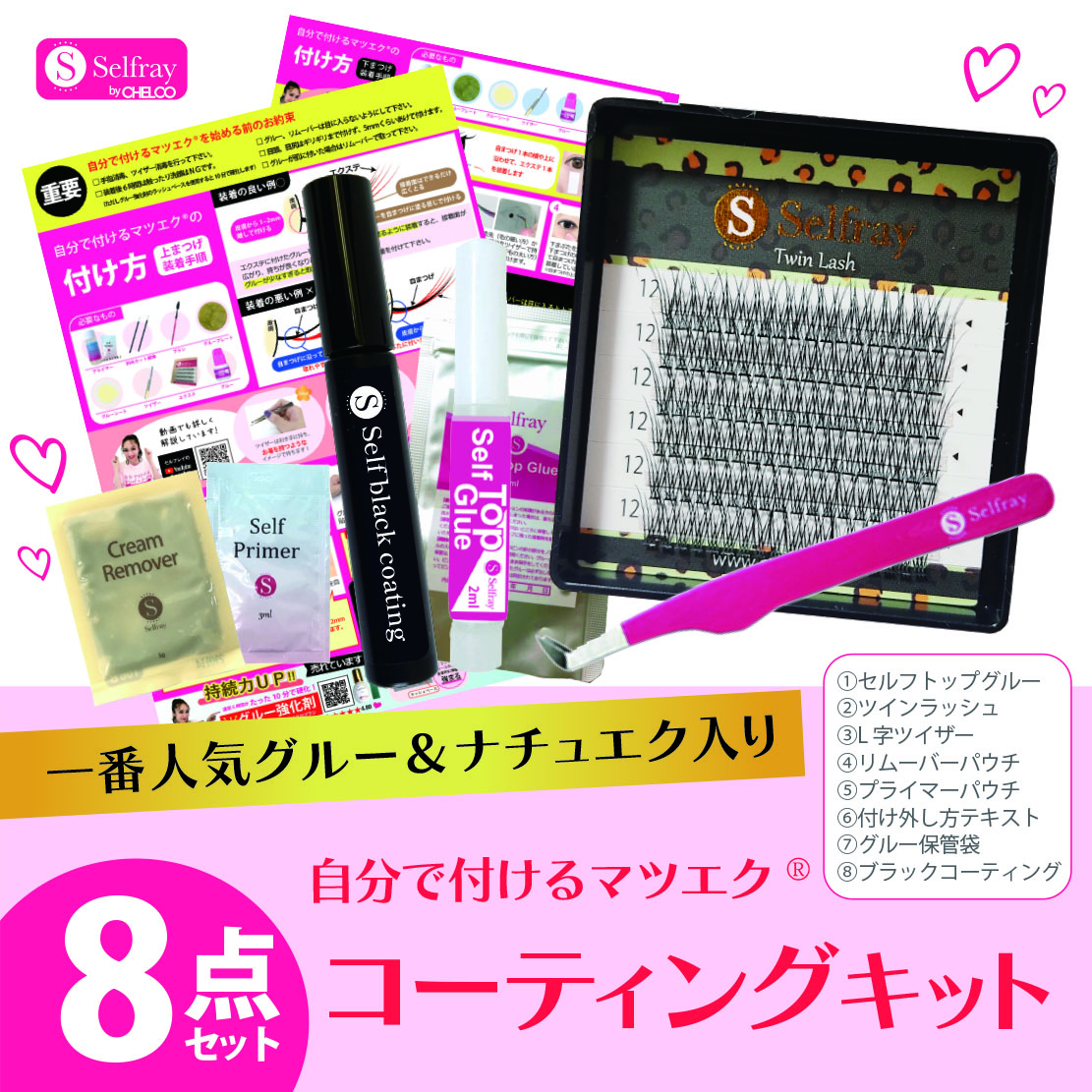 送料無料】【Selfray】コーティング入りナチュラル8点キットツイン